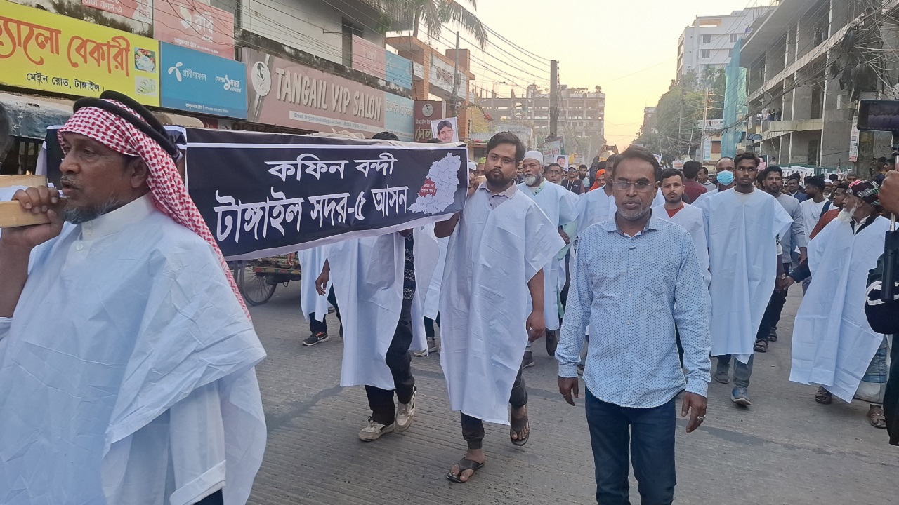 টাঙ্গাইল-৫ আসনে বিএনপি প্রার্থীর মনোনয়ন বাতিলের দাবিতে কফিন মিছিল