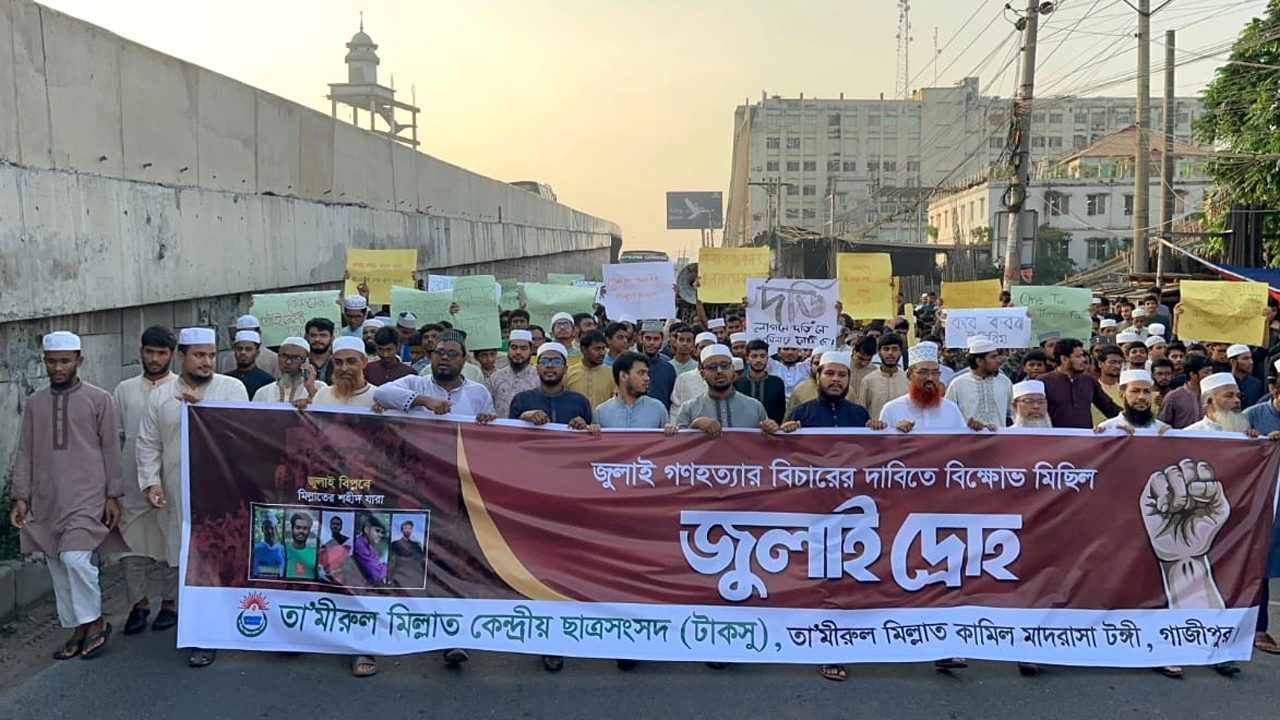 গণহত্যার বিচারের দাবিতে জুলাই দ্রোহ ও বিক্ষোভ মিছিল