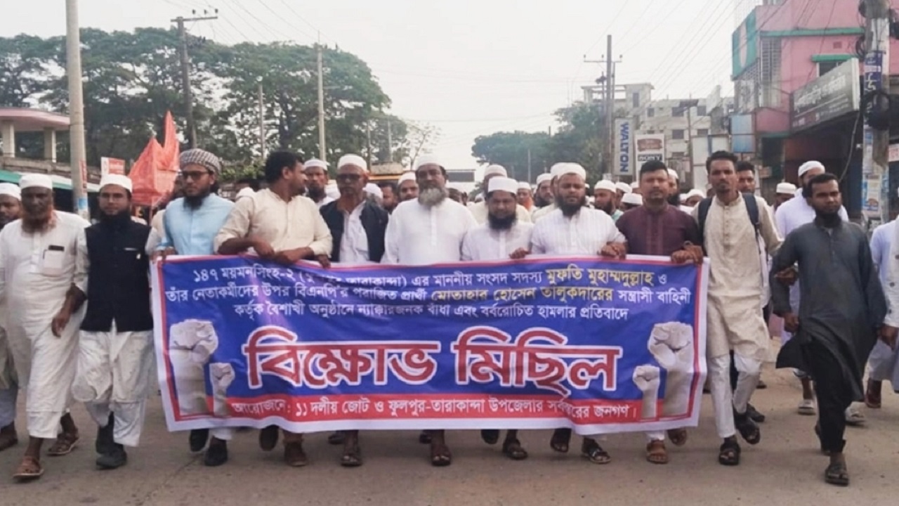 তারাকান্দায় এমপিকে বৈশাখী অনুষ্ঠানে ঢুকতে বাধা দেয়ায় ১১ দলীয় জোটের প্রতিবাদ মিছিল