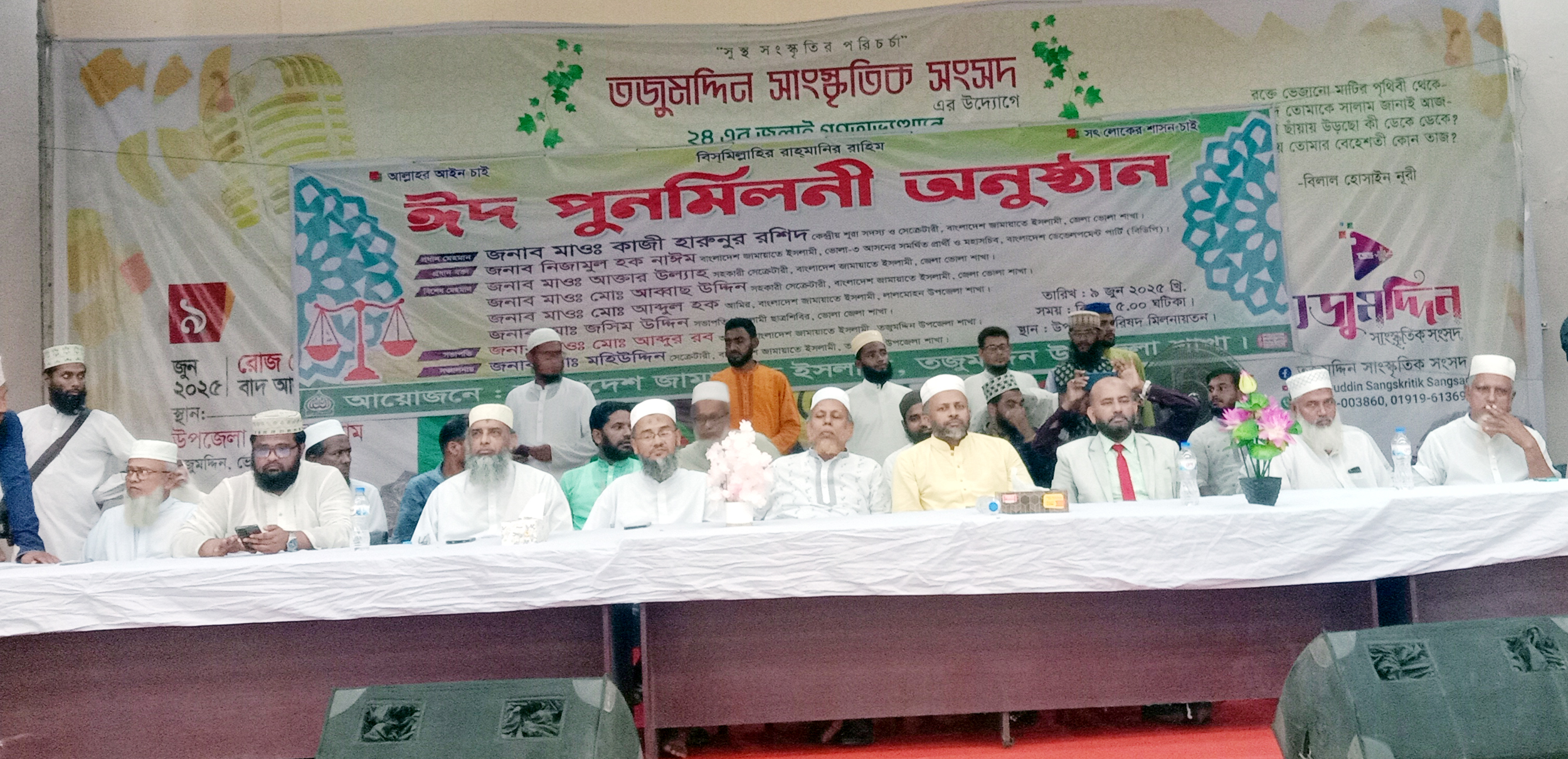 ভোলা-৩ আসনে জামায়াতের নির্বাচনী প্রচারণা শুরু