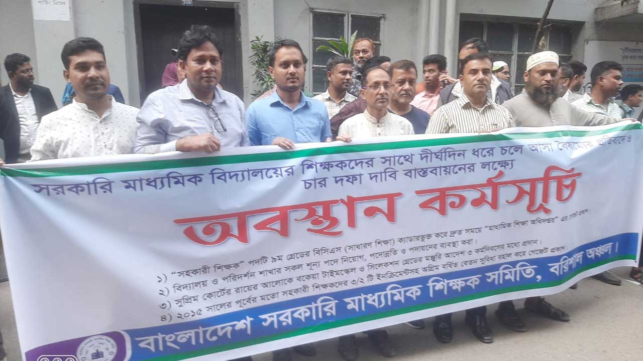 রোববার শিক্ষা ভবনে মাধ্যমিক ও উচ্চ শিক্ষা অধিদপ্তরের সামনে অবস্থান কর্মসূচি পালন করেন সরকারি মাধ্যমিক বিদ্যালয়ের শিক্ষকরা