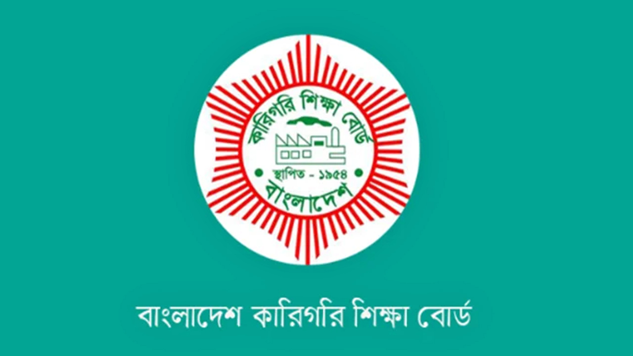 কারিগরি শিক্ষা বোর্ড