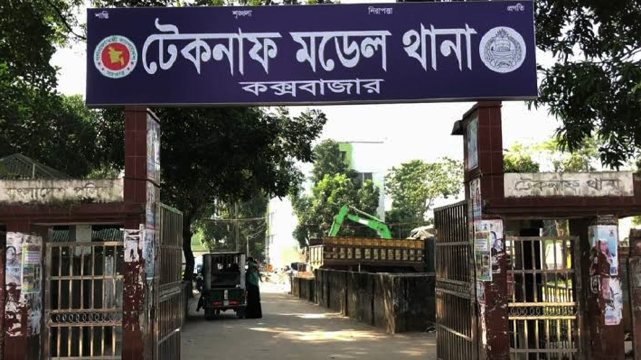 টেকনাফ থানা, কক্সবাজার