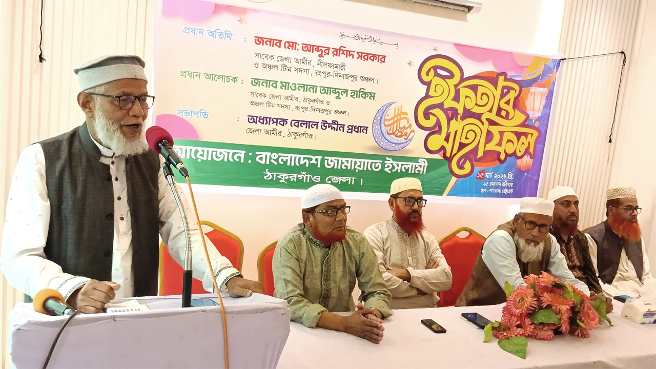 ঠাকুরগাঁওয়ে বিশিষ্ট ব্যক্তিদের সম্মানে জামায়াতের ইফতার