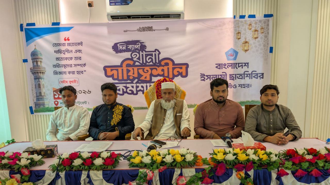 বাংলাদেশ ইসলামী ছাত্রশিবির ঠাকুরগাঁও শহর শাখার আয়োজনে কর্মশালা