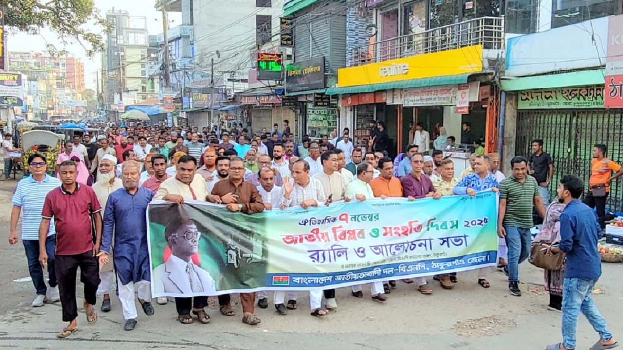 ঠাকুরগাঁওয়ে বিপ্লব ও সংহতি দিবস উদযাপন