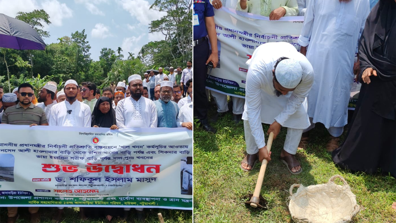 বাউফলে খাল পুনঃখনন উদ্বোধনে ড. মাসুদ এমপি