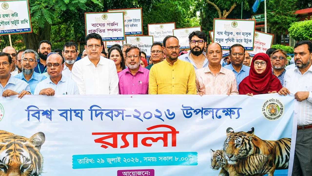 বিশ্ব বাঘ দিবস উপলক্ষে জাতীয় চিড়িয়াখানায় আয়োজিত র‍্যালি