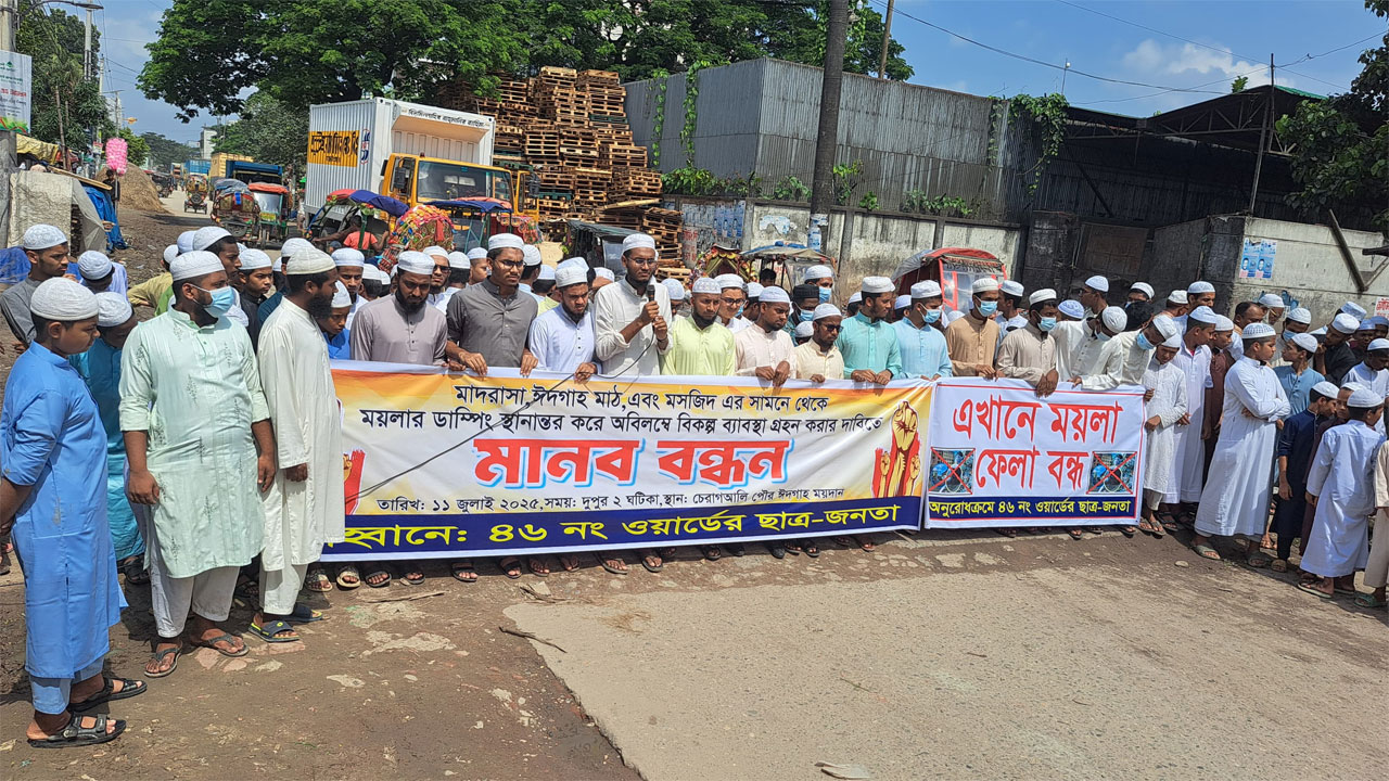 টঙ্গীতে মাদরাসার সামনে সিটি করপোরেশনের ডাস্টবিন, সরানোর দাবি শিক্ষার্থীদের