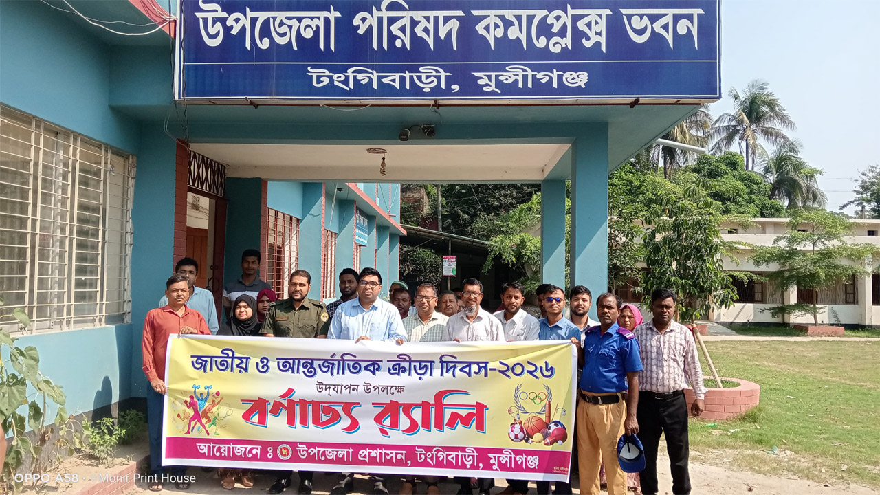 টঙ্গীবাড়ীতে ক্রীড়া দিবসের বর্ণাঢ্য র‍্যালি