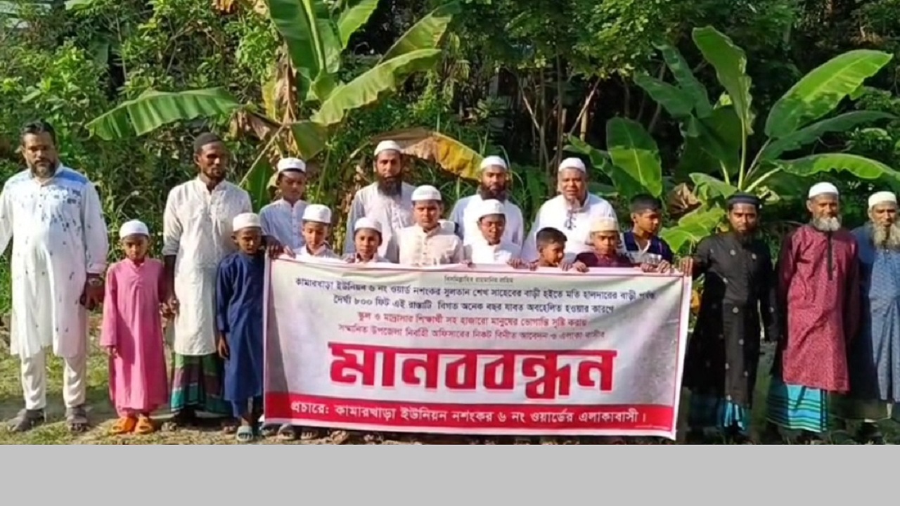 টঙ্গিবাড়ীতে রাস্তা সংস্কারের দাবিতে মানববন্ধন