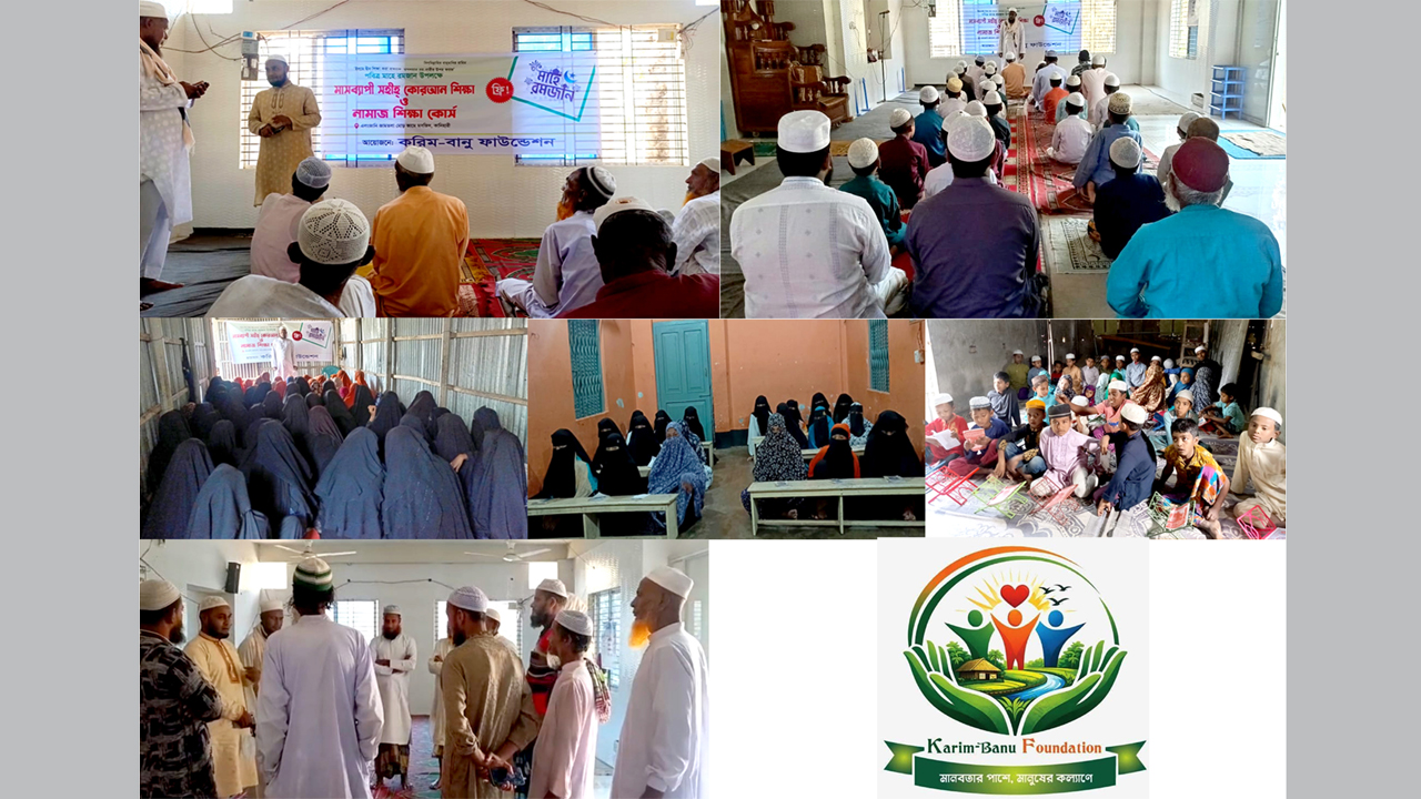 সহীহ্ কোরআন ও নামাজ শিক্ষা কোর্স
