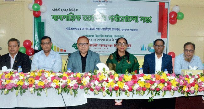 রূপালী ব্যাংকের ঢাকা উত্তর বিভাগীয় ব্যবসায়িক পর্যালোচনা সভা