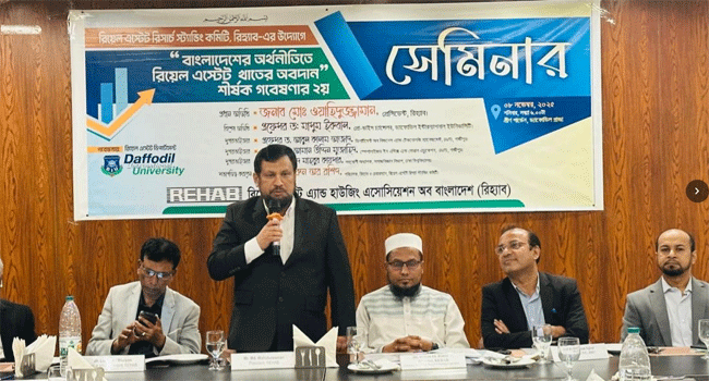 ‘বাংলাদেশের অর্থনীতিতে রিয়েল এস্টেট খাতের অবদান’ শীর্ষক সেমিনারে বক্তব্য রাখছেন