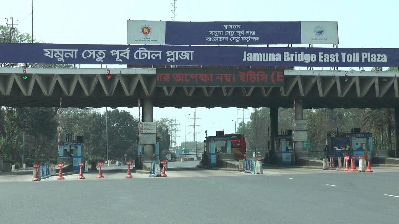 যমুনা সেতু টোল প্লাজা
