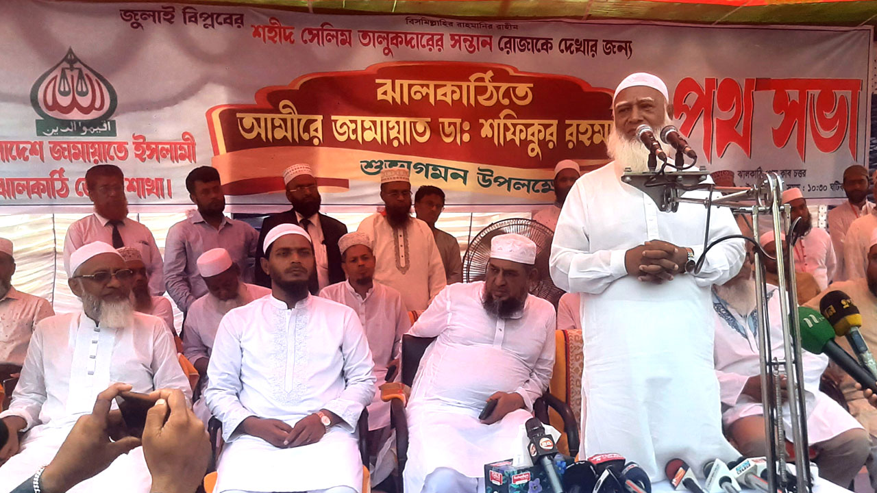 ঝালকাঠিতে পথসভায় বক্তব্য রাখছেন ডা. শফিকুর রহমান