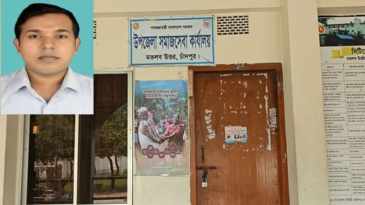 অনুপস্থিত সমাজসেবা অফিসার