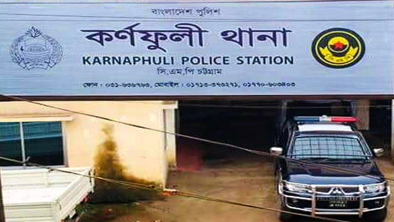 কর্ণফুলী থানা, চট্টগ্রাম