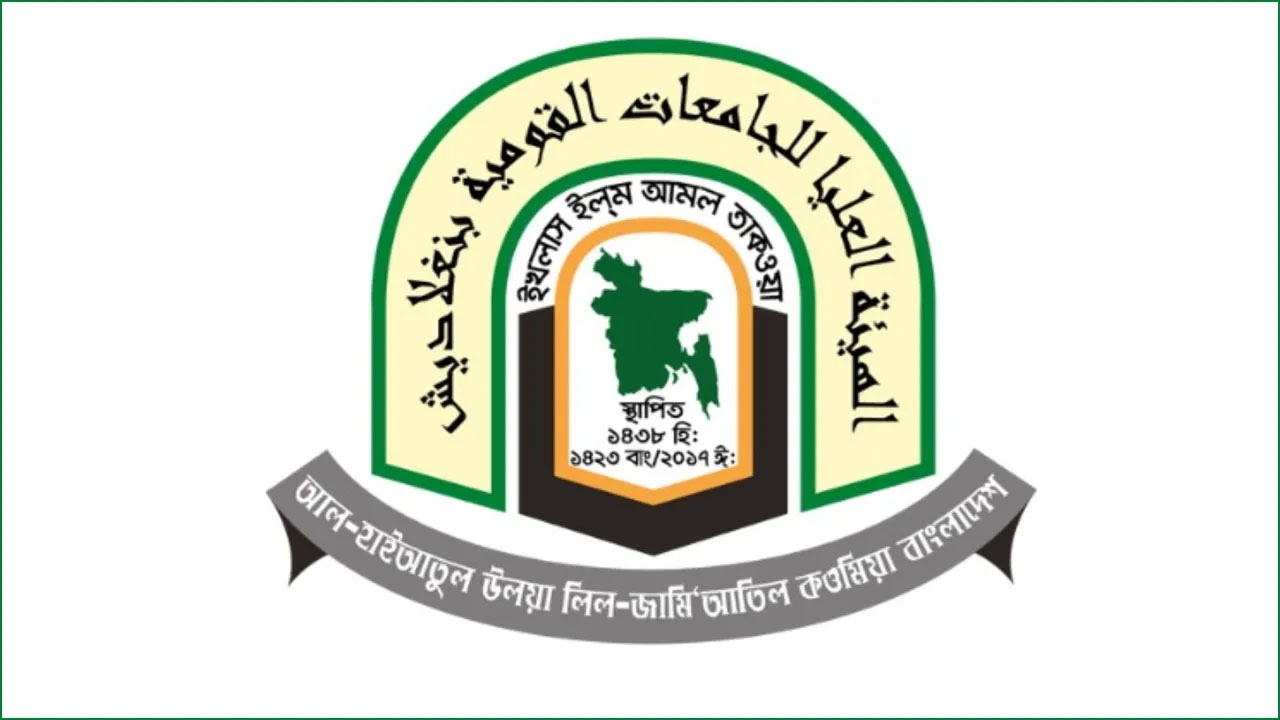 ওমি মাদারাসা শিক্ষা বোর্ডের লোগো