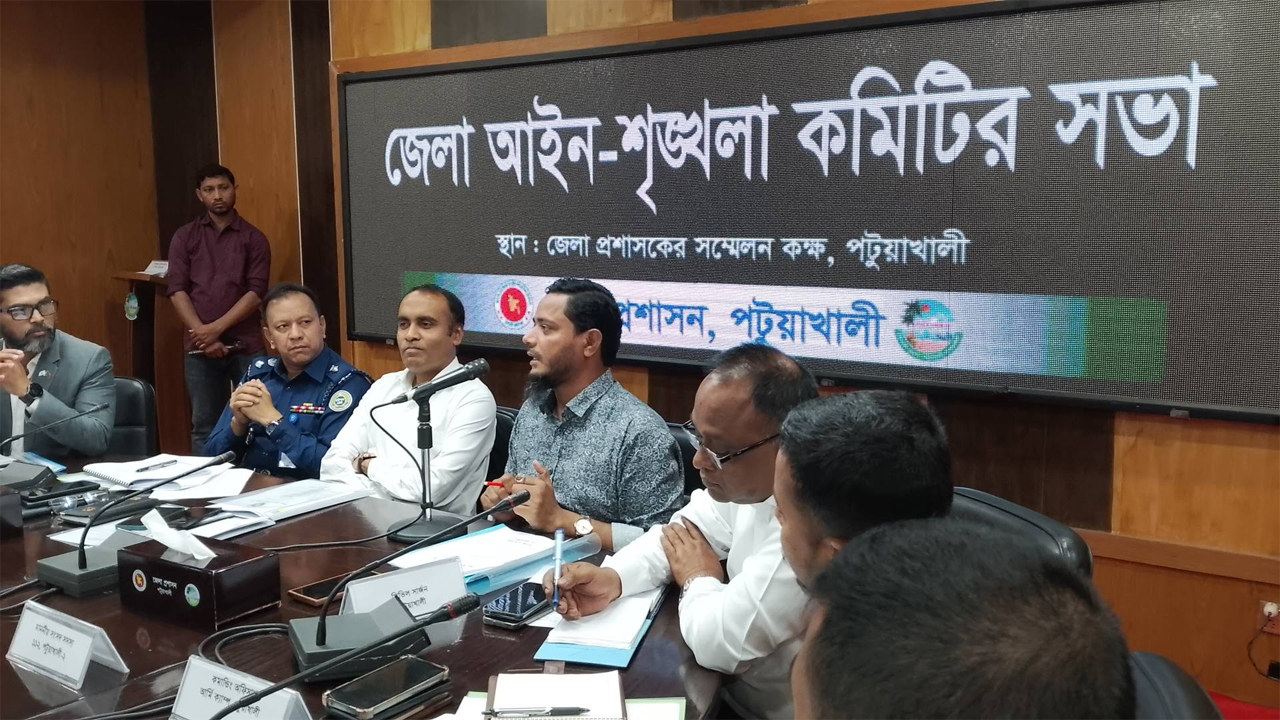 জেলা আইন-শৃঙ্খলা কমিটির সভা