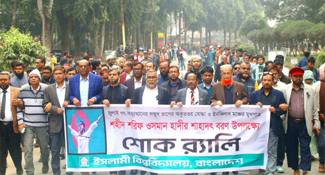 হাদির শাহাদত বরণে ইবিতে শোকর‍্যালি