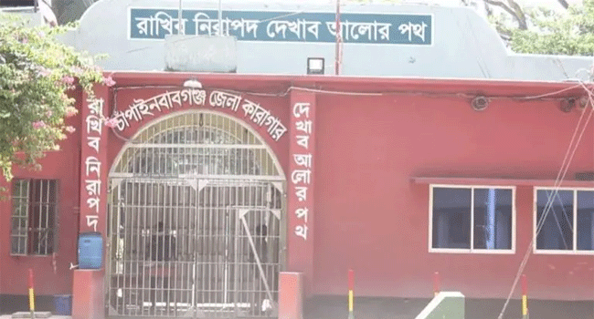 চাঁপাইনবাবগঞ্জ জেলা কারাগার