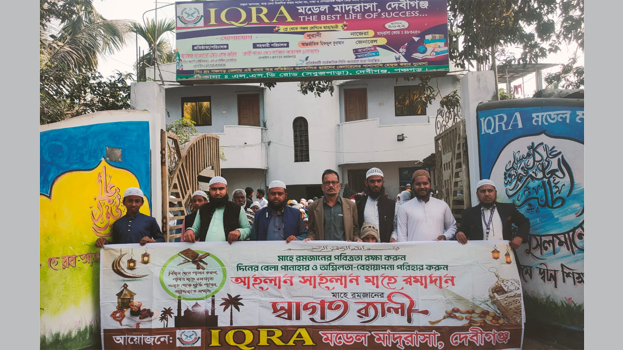 মাহে রমজান উপলক্ষে র‌্যালি