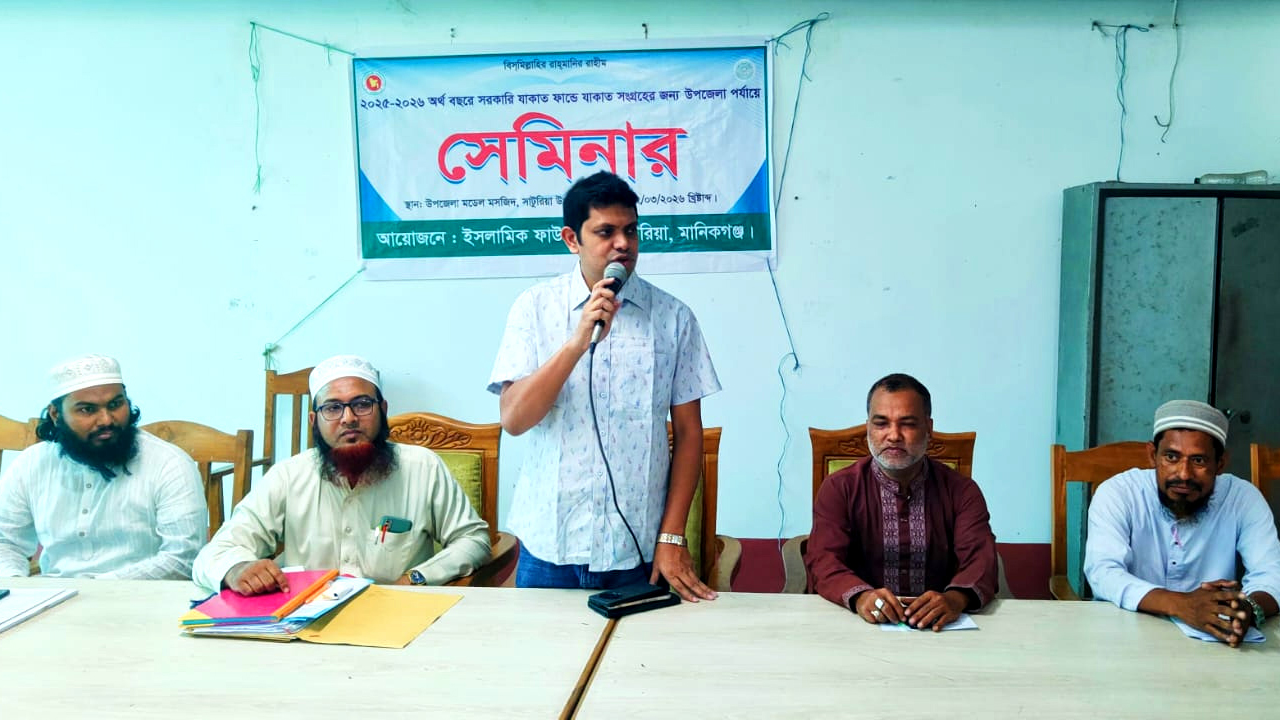 যাকাত ফান্ড সংগ্রহে সেমিনার