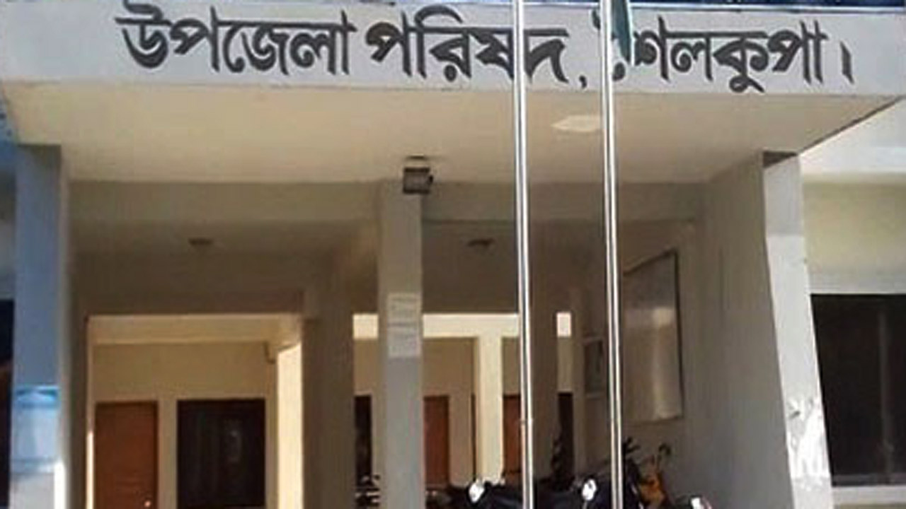 শৈলকূপা উপজেলা পরিষদ, ঝিনাইদহ