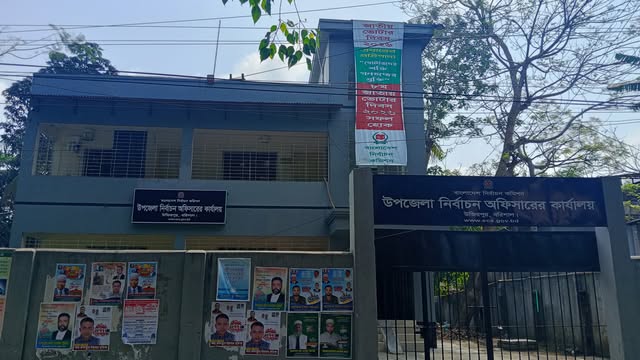 উপজেলা নির্বাচন অফিসের কার্যালয়
