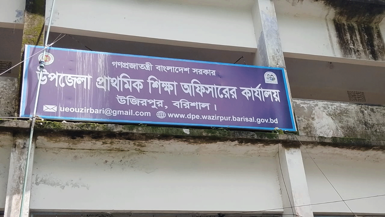 উপজেলা প্রাথমিক শিক্ষা অফিসারের কার্যালয়