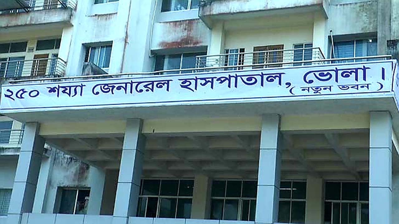 ২৫০ শয্যা জেনারেল হাসপাতাল, ভোলা
