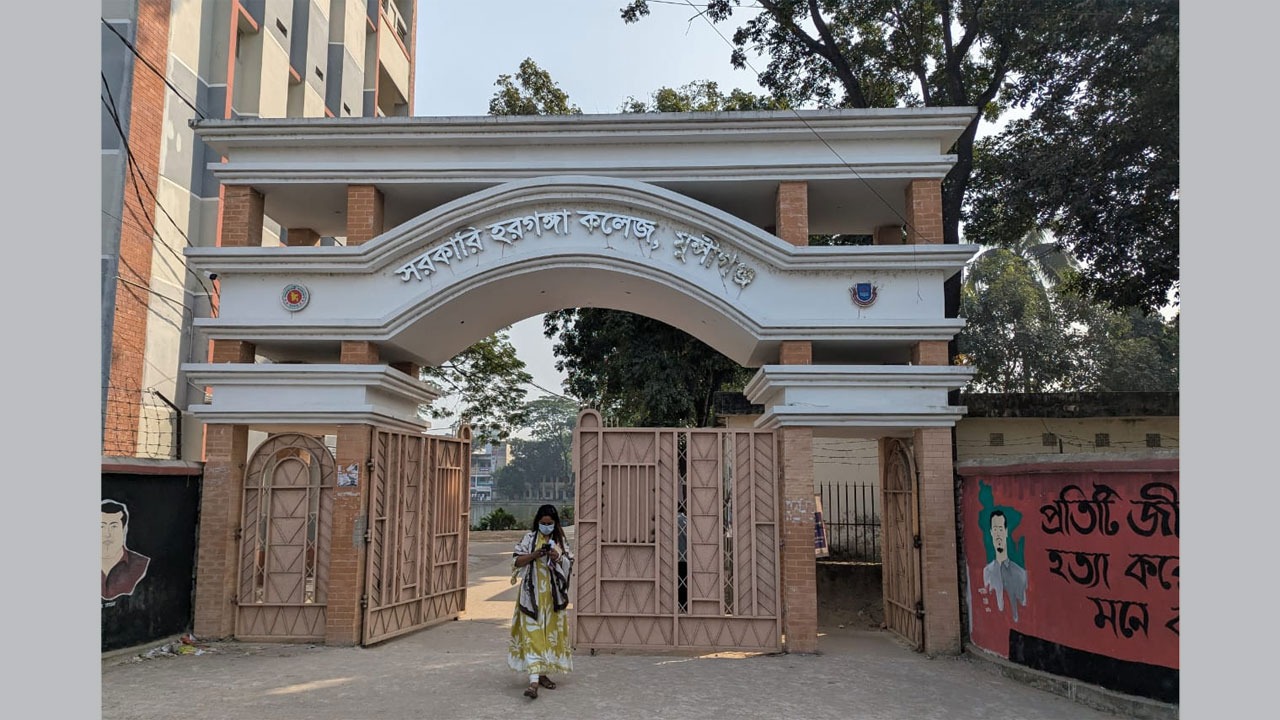 সরকারি হরগঙ্গা কলেজ