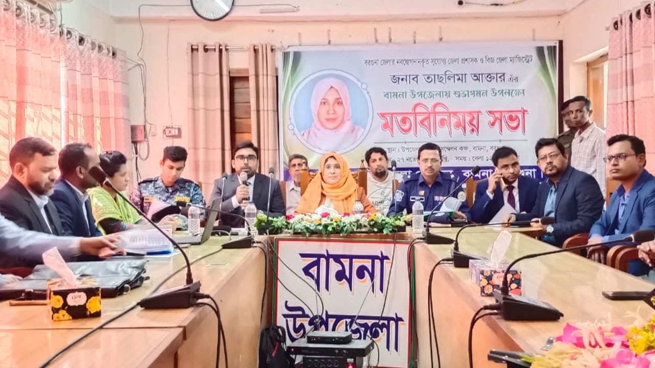 ডিসির সাথে বামনা উপজেলা প্রশাসনের মতবিনিময় অনুষ্ঠিত