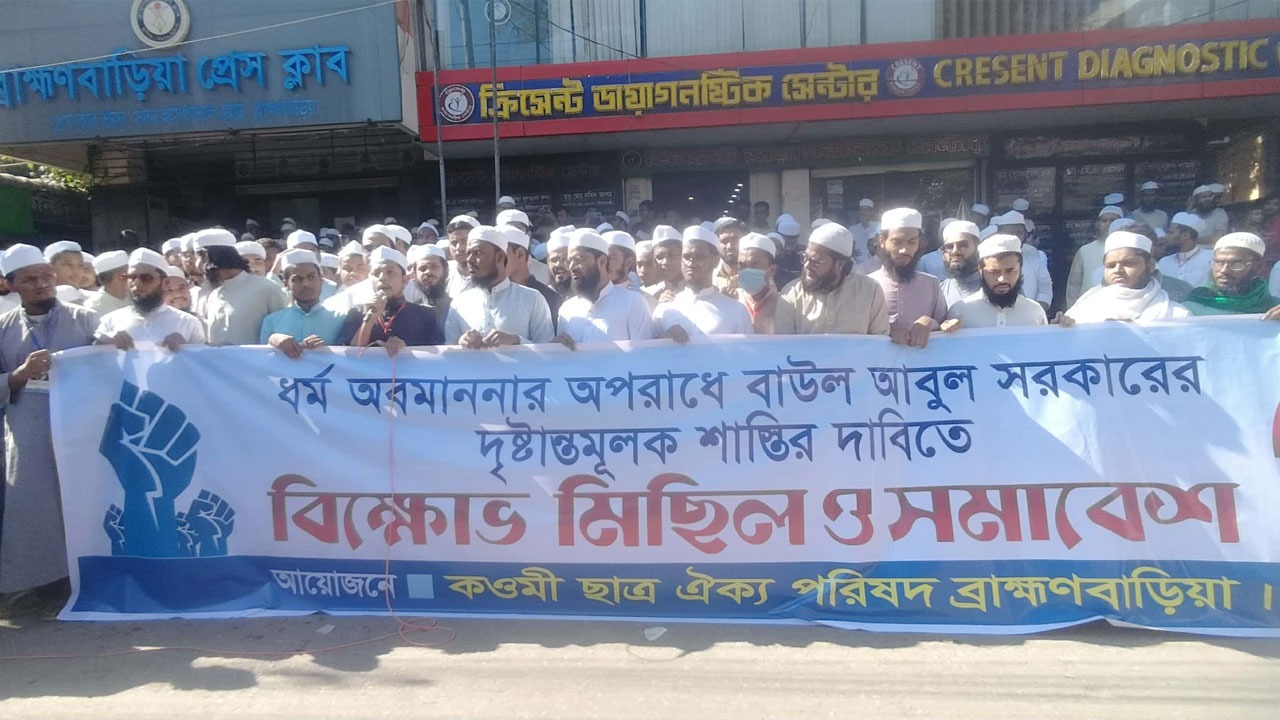 বাউল শিল্পী আবুল সরকারের শাস্তির দাবিতে বিক্ষোভ