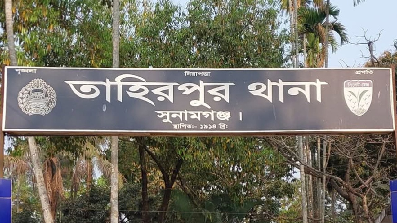 তাহিরপুর থানা