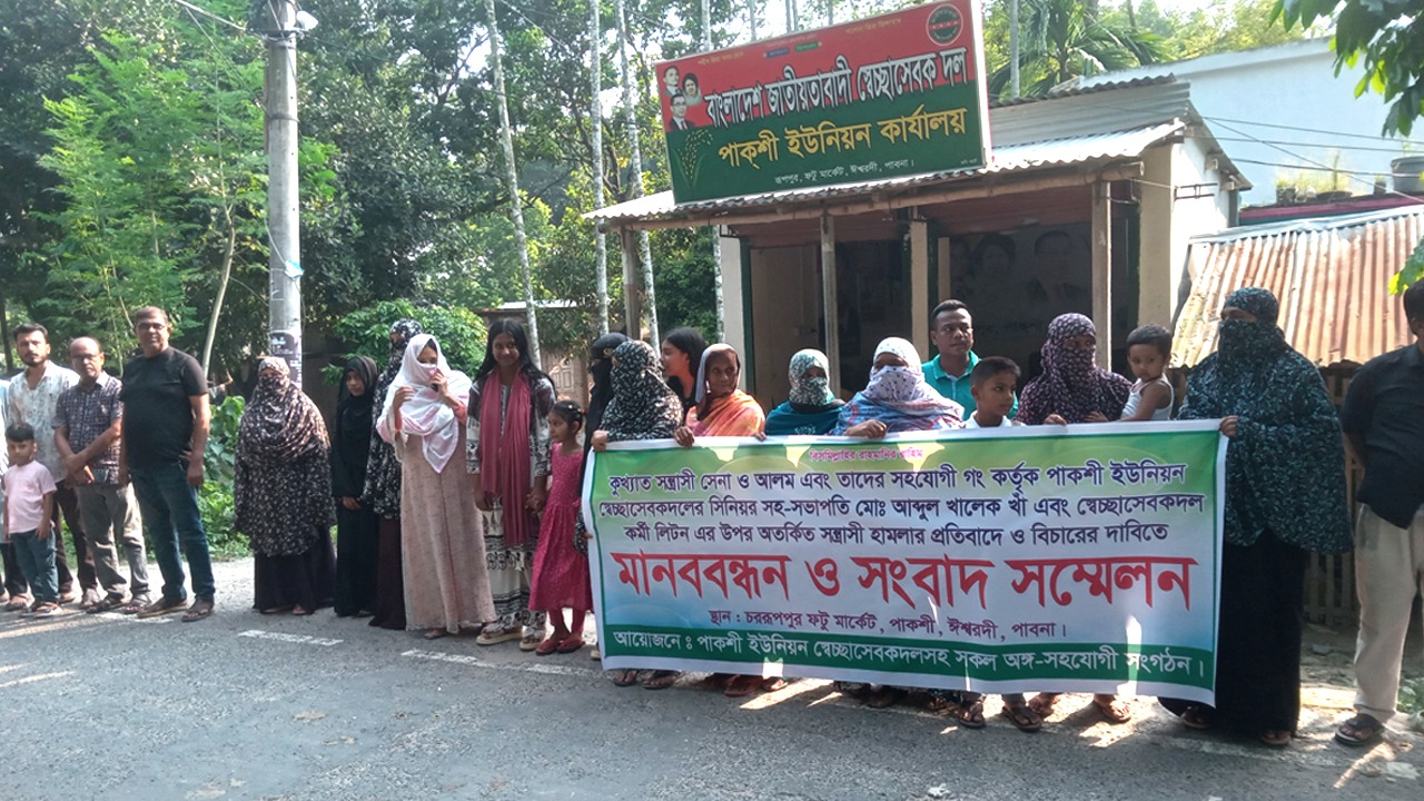 স্বেচ্ছাসেবক দল নেতার ওপর হামলার প্রতিবাদে মানববন্ধন