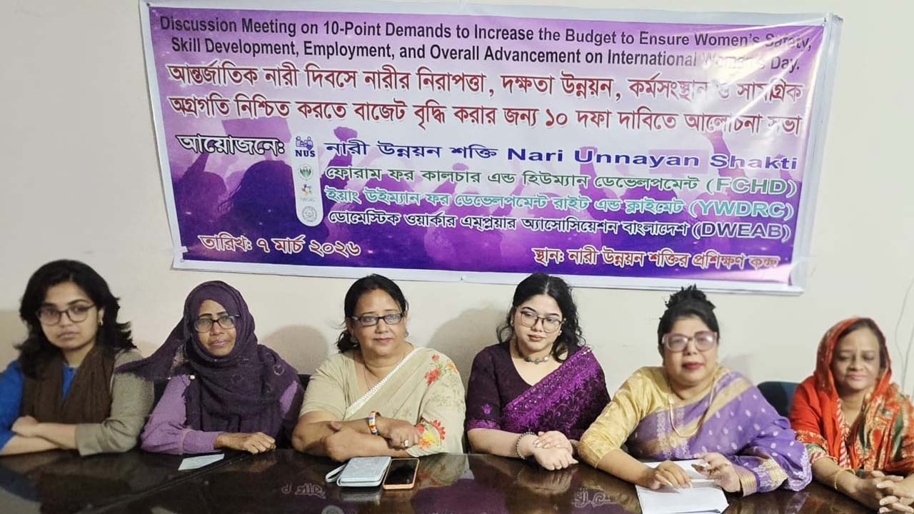 আন্তর্জাতিক নারী দিবস উপলক্ষে নারী উন্নয়ন শক্তির প্রশিক্ষণ কক্ষে এক আলোচনা সভা