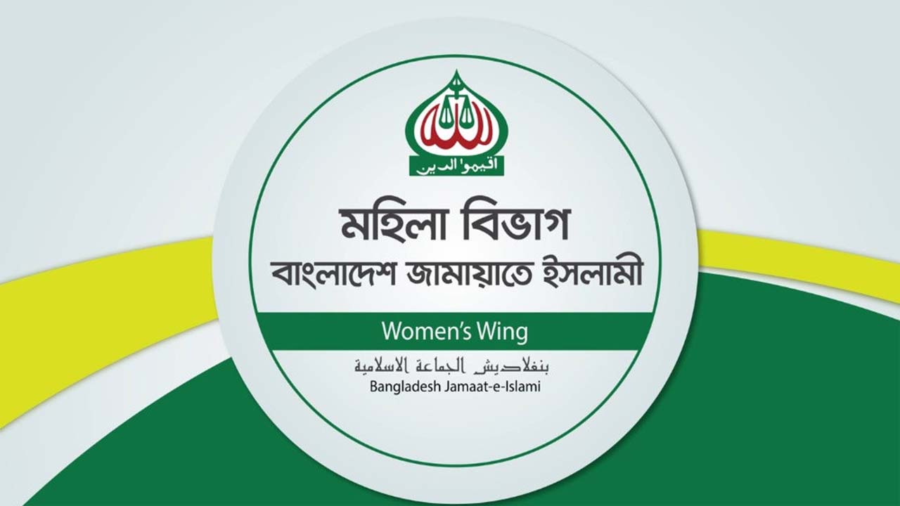 বাংলাদেশ জামায়াতে ইসলামীর মহিলা বিভাগের লোগো