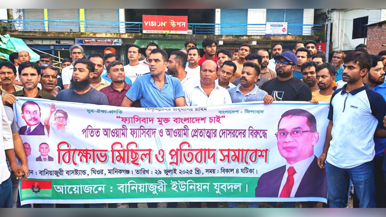 ফ্যাসিবাদের দোসরদের দেশবিরোধী অপতৎপরতা রোধে ঘিওরে যুবদলের বিক্ষোভ