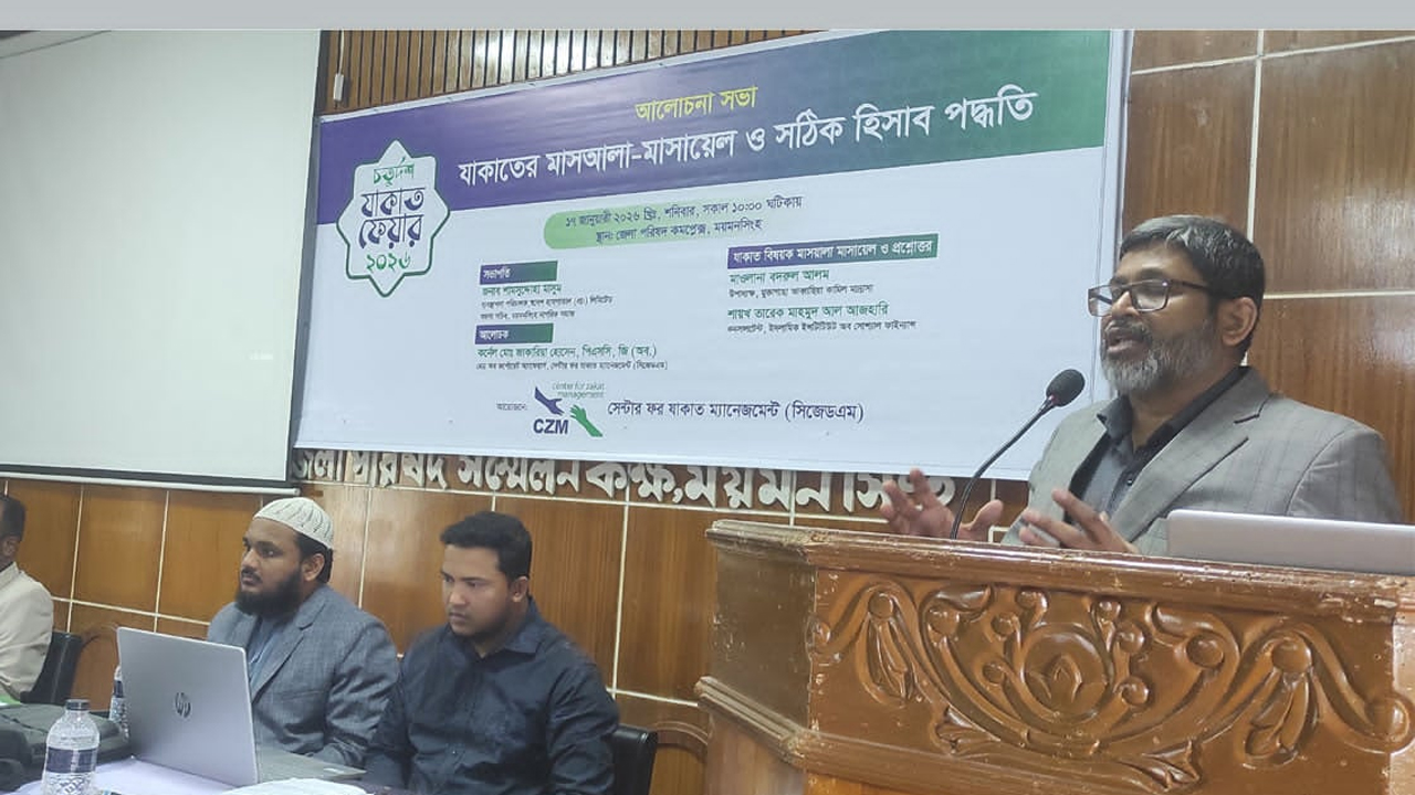যাকাত পদ্ধতিবিষয়ক সেমিনার