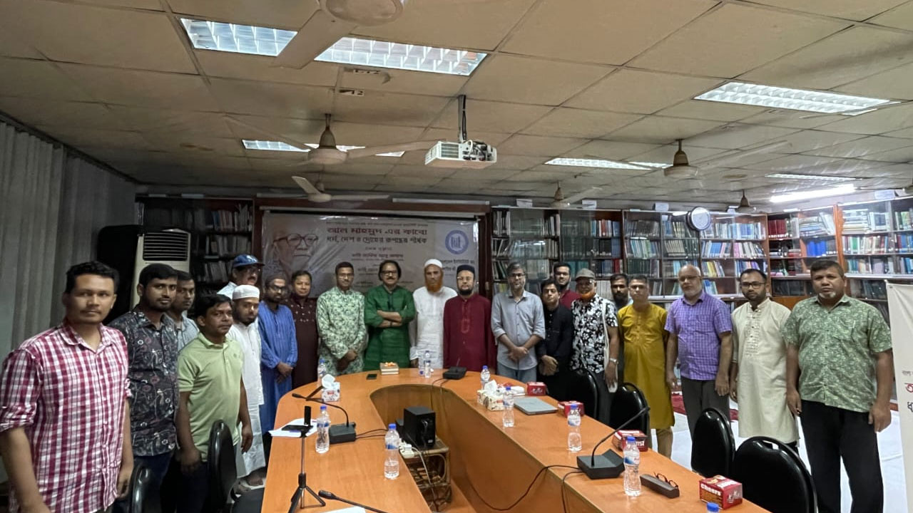 ‘আল মাহমুদের কাব্যে ধর্ম, দেশ ও দ্রোহের রূপান্তর’ শীর্ষক আলোচনা সভা