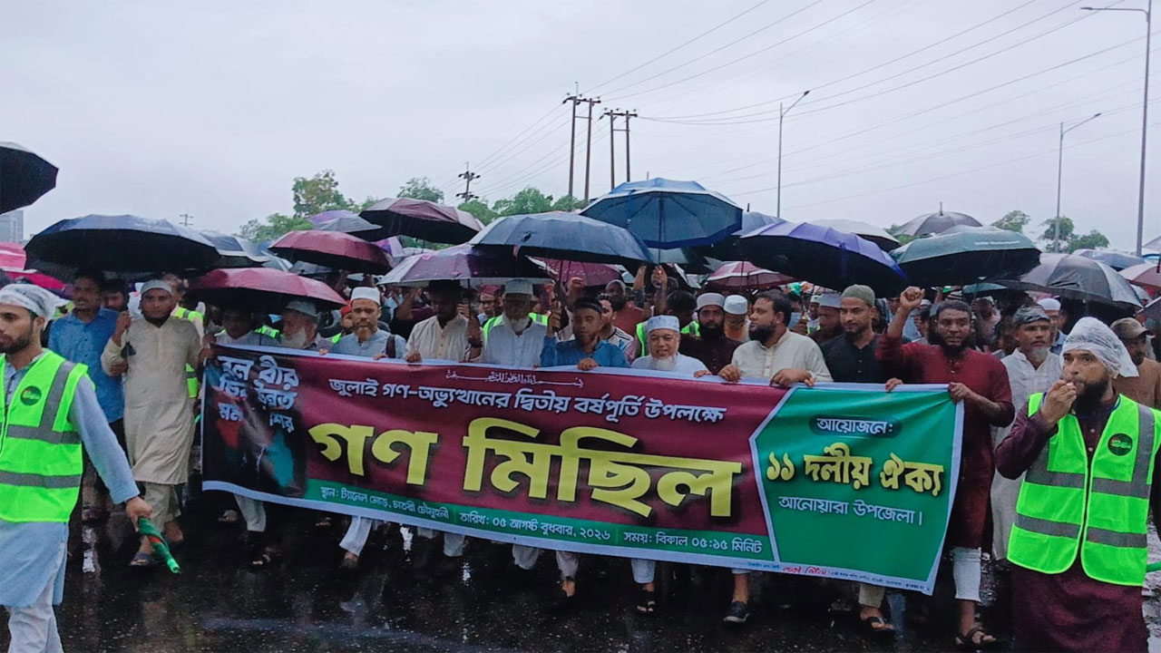 আনোয়ারায় ১১ দলীয় ঐক্যের গণসমাবেশ অনুষ্ঠিত হয়েছে