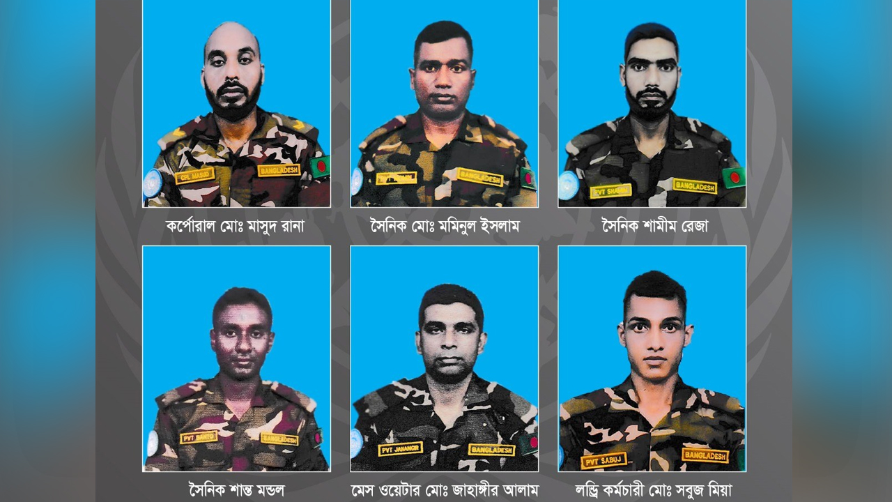 সুদানের সন্ত্রাসী হামলায় ছয় বাংলাদেশী শান্তিরক্ষী শহীদ হন