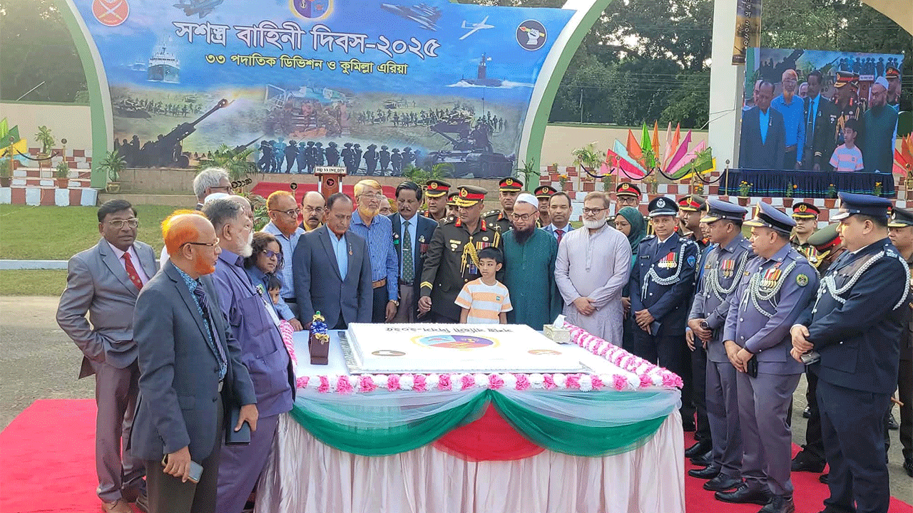 সশস্ত্র বাহিনী দিবস পালন