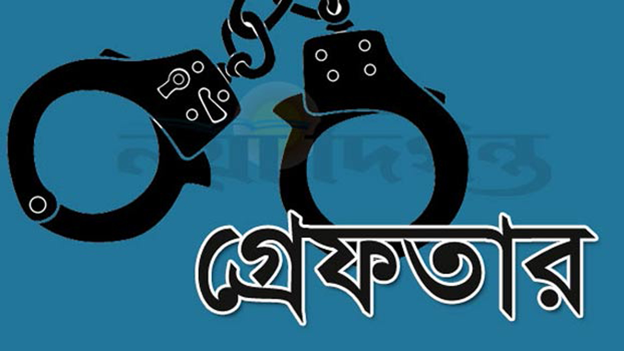 অভিযানে চার আসামি গ্রেফতার