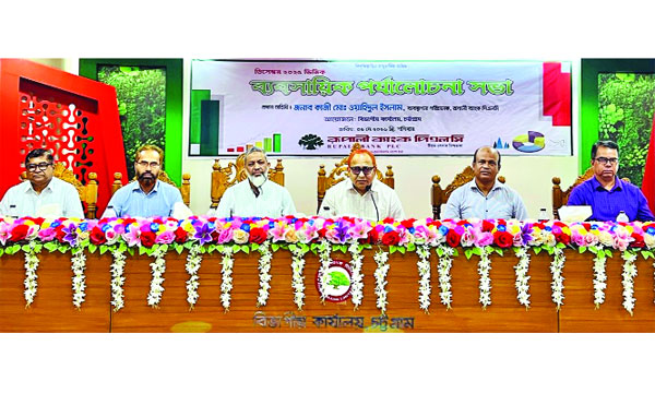 রূপালী ব্যাংকের চট্টগ্রাম বিভাগীয়  পর্যালোচনা সভা অনুষ্ঠিত