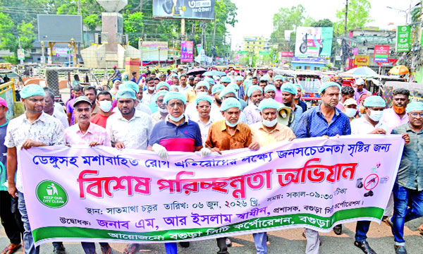 ডেঙ্গুসহ মশাবাহিত রোগ প্রতিরোধে বগুড়া সিটি করপোরেশনের র‌্যালি