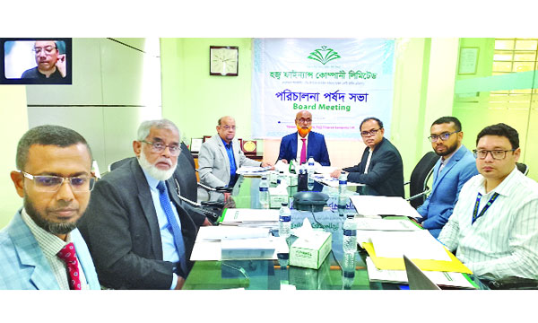 হজ ফাইন্যান্স কোম্পানির পর্ষদ সভা অনুষ্ঠিত