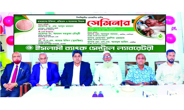 ইসলামী ব্যাংক সেন্ট্রাল ল্যাবরেটরির উদ্যোগে হামের প্রতিরোধ ও সচেতনতা বিষয়ক সেমিনার